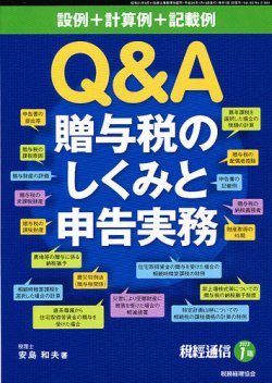 増刊 税経通信 1月号 (発売日2012年12月25日) 表紙