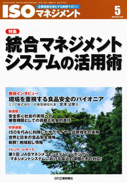ISOマネジメント 5月号 (発売日2013年04月20日) 表紙