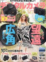 デジタルカメラマガジン 5月号 表紙