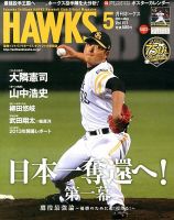 月刊Hawks（ホークス） 5月号 (発売日2013年04月20日) 表紙