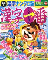 漢字一番 6月号 表紙