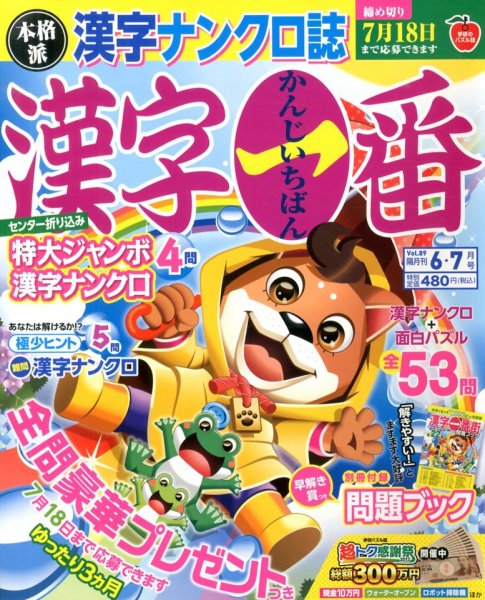 漢字一番 6月号 (発売日2013年04月19日) 表紙