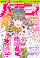 ハニィロマンス 6月号 (発売日2013年04月20日) 表紙