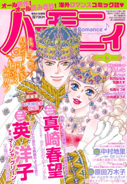 ハニィロマンス 6月号 (発売日2013年04月20日) 表紙