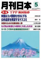 月刊日本 表紙