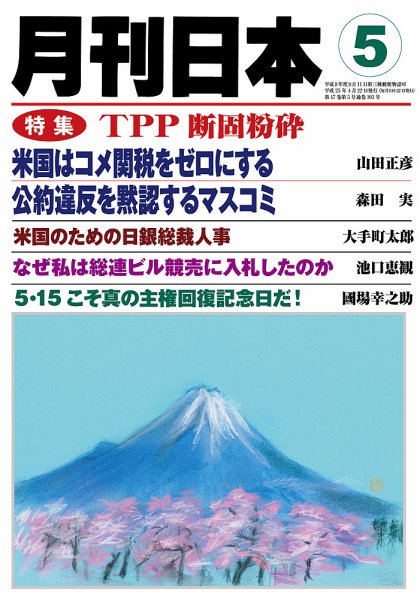 月刊日本 2013年04月22日発売号 表紙