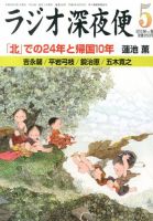 ＮＨＫ　ラジオ深夜便 5月号 表紙