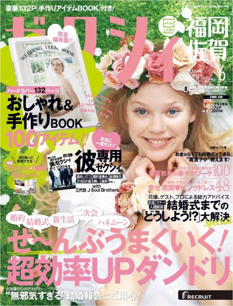 ゼクシィ福岡・佐賀 6月号 (発売日2013年04月23日) 表紙