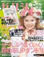 ゼクシィ茨城・栃木・群馬 6月号 表紙
