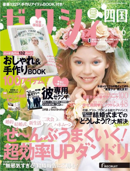 ゼクシィ徳島・ 香川・ 愛媛・ 高知 6月号 (発売日2013年04月23日) 表紙