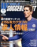 WORLD SOCCER DIGEST（ワールドサッカーダイジェスト） 4/18号 表紙