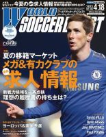 WORLD SOCCER DIGEST（ワールドサッカーダイジェスト） 4/18号 (発売日2013年04月04日) 表紙