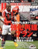 WORLD SOCCER DIGEST（ワールドサッカーダイジェスト） 5/2号 表紙
