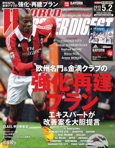WORLD SOCCER DIGEST（ワールドサッカーダイジェスト） 5/2号 (発売日2013年04月18日) 表紙