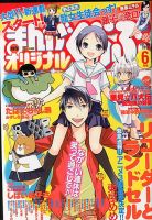 まんがくらぶオリジナル 6月号 (発売日2013年04月22日) 表紙