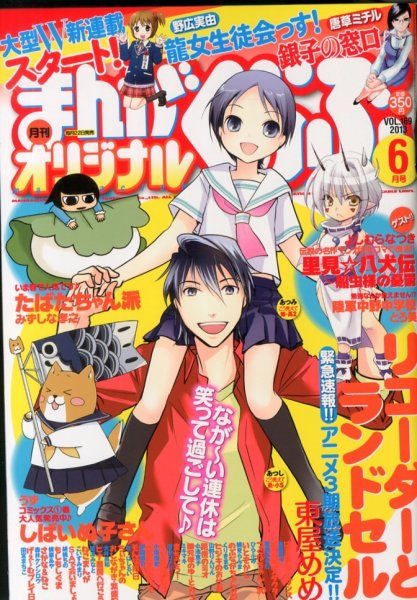 まんがくらぶオリジナル 6月号 (発売日2013年04月22日) 表紙