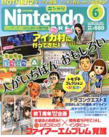Nintendo DREAM（ニンテンドードリーム） 6月号 表紙