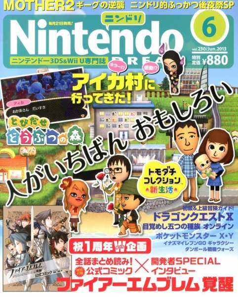 Nintendo DREAM（ニンテンドードリーム） 6月号 (発売日2013年04月20日) 表紙