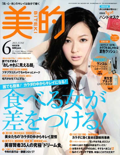 美的（BITEKI） 6月号 (発売日2013年04月23日) 表紙