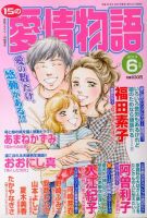 15の愛情物語 6月号 表紙