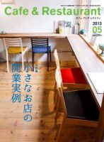 カフェレス 5月号 表紙