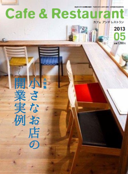 カフェレス 5月号 (発売日2013年04月19日) 表紙