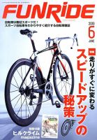ファンライド 6月号 (発売日2013年04月20日) 表紙