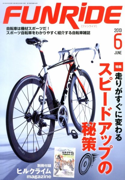 ファンライド 6月号 (発売日2013年04月20日) 表紙