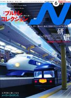 N.（エヌ） 6月号 表紙