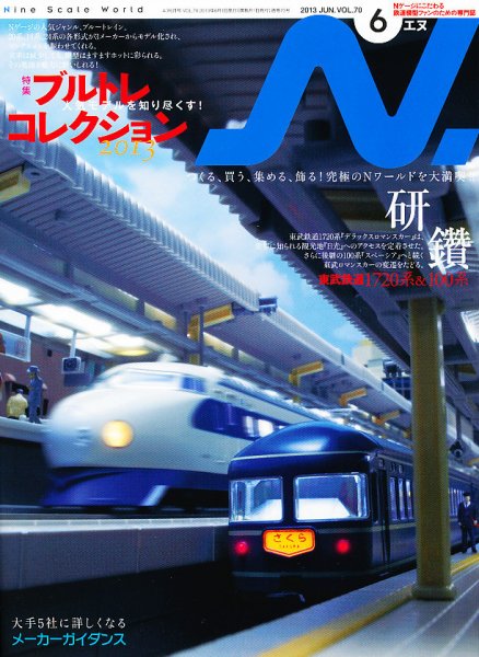 N.（エヌ） 6月号 (発売日2013年04月20日) 表紙