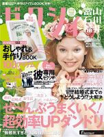 ゼクシィ富山・石川・福井 6月号 表紙