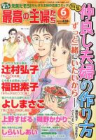 最高の主婦たち 6月号 (発売日2013年04月23日) 表紙
