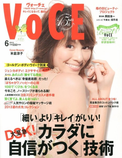 VOCE（ヴォーチェ） 6月号 (発売日2013年04月23日) 表紙