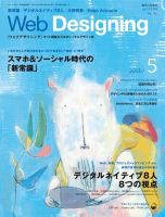 Web Designing（ウェブデザイニング） 5月号 (発売日2013年04月18日) 表紙