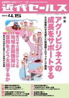 近代セールス 4月15日号 表紙