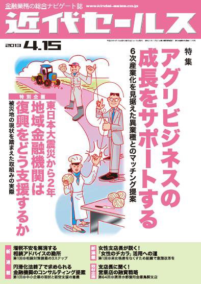 近代セールス 4月15日号 (発売日2013年04月05日) 表紙
