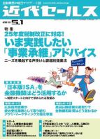 近代セールス 5月1日号 表紙