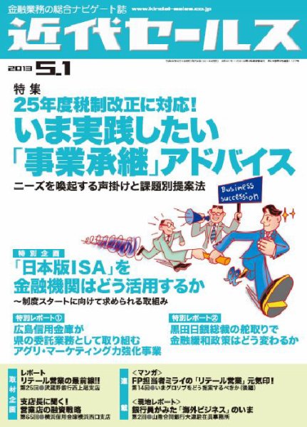 近代セールス 5月1日号 (発売日2013年04月20日) 表紙
