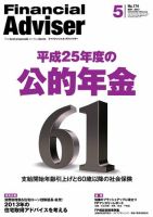 FinancialAdviser（ファイナンシャル・アドバイザー） 2013年5月号 (発売日2013年04月20日) 表紙