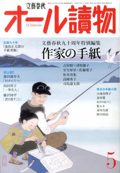 オール読物 5月号 (発売日2013年04月22日) 表紙
