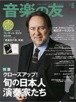音楽の友 5月号 表紙