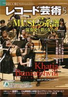 レコード芸術 5月号 (発売日2013年04月20日) 表紙