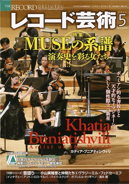 レコード芸術 5月号 (発売日2013年04月20日) 表紙