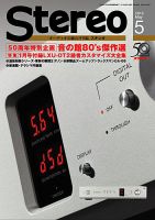 Stereo（ステレオ） 5月号 表紙