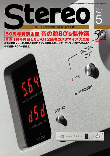 Stereo（ステレオ） 5月号 (発売日2013年04月19日) 表紙