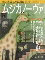 ムジカノーヴァ 5月号 (発売日2013年04月20日) 表紙
