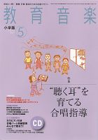 教育音楽 表紙