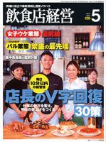 飲食店経営 13年05月特大号 表紙