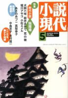 小説現代 5月号 表紙