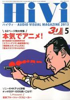 HiVi（ハイヴィ） 表紙